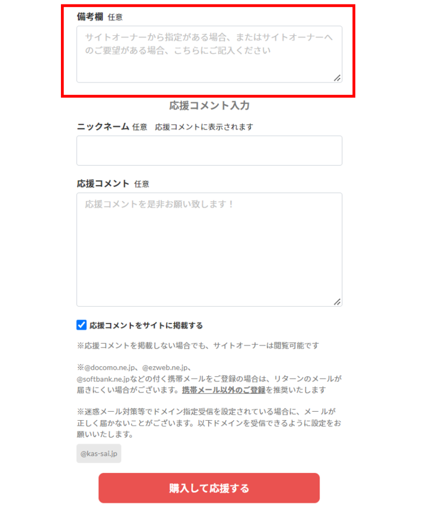 2022/12/21更新】備考欄追加のお知らせ – クラウド型応援金サービス ...